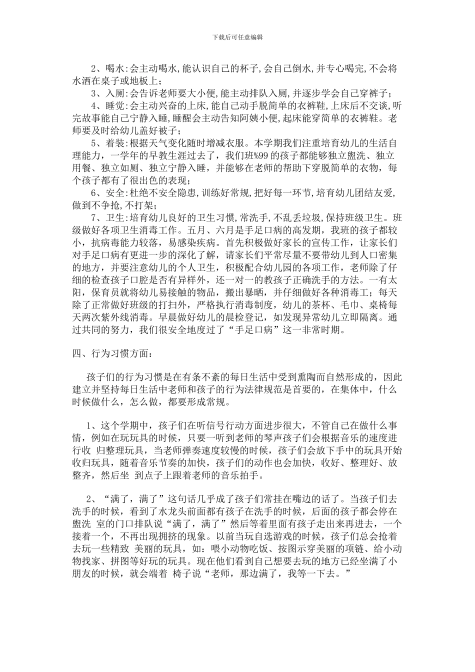 2024年幼儿园小班下学期班级工作总结_第2页