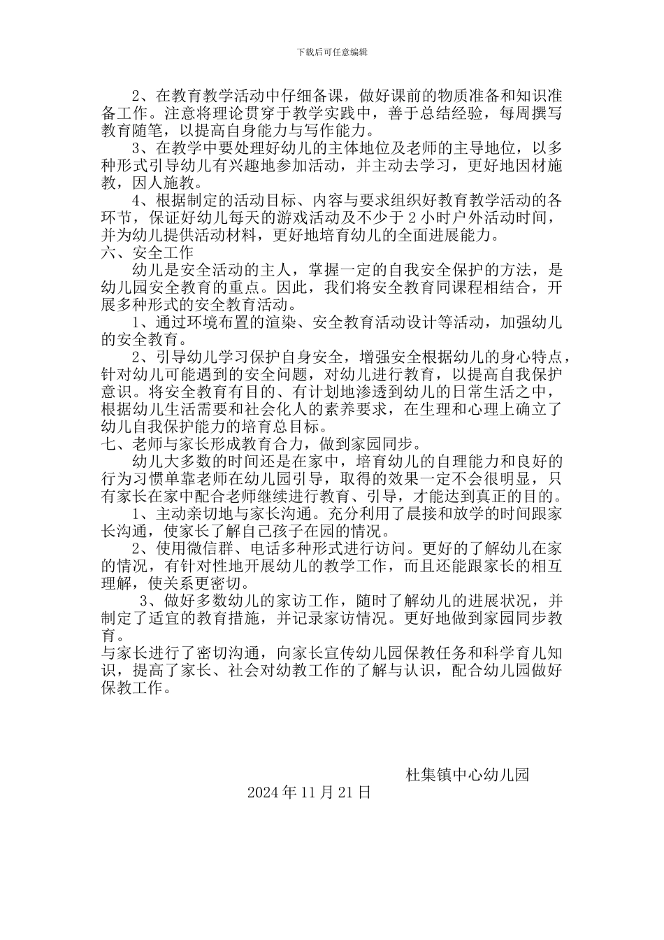 2024年幼儿园发展规划_第2页