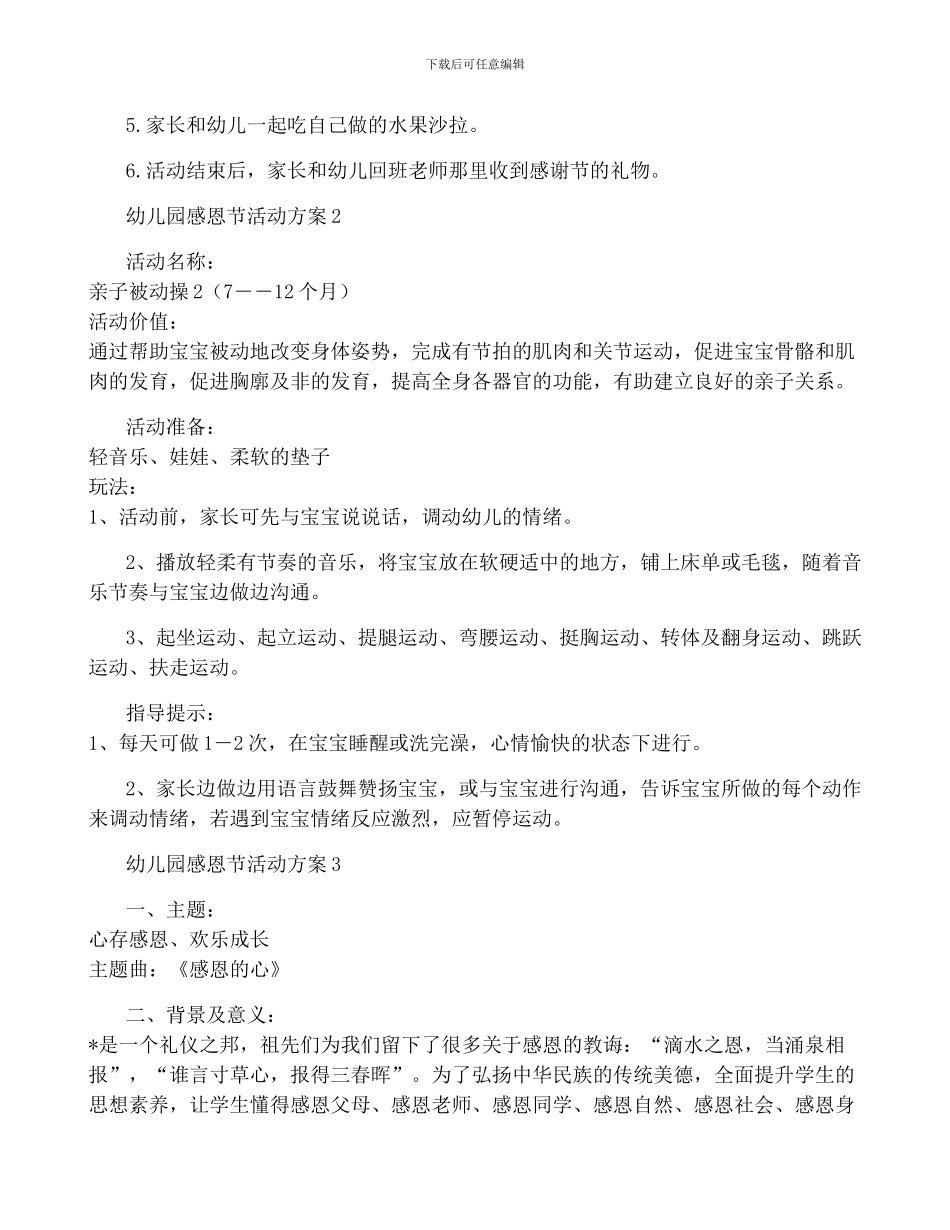 2024年幼儿园感恩节活动方案15篇_第2页