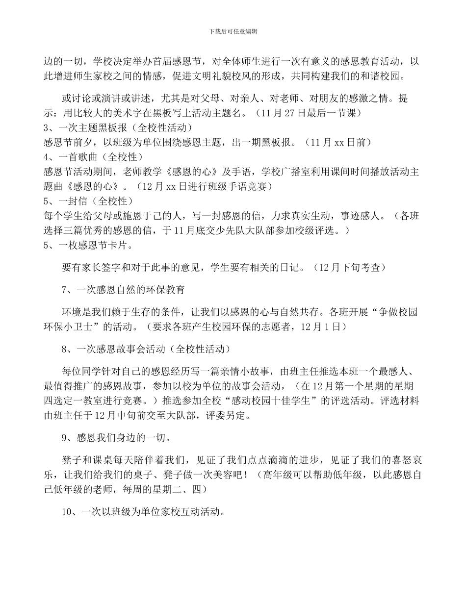 2024年幼儿园感恩节活动方案15篇_第3页