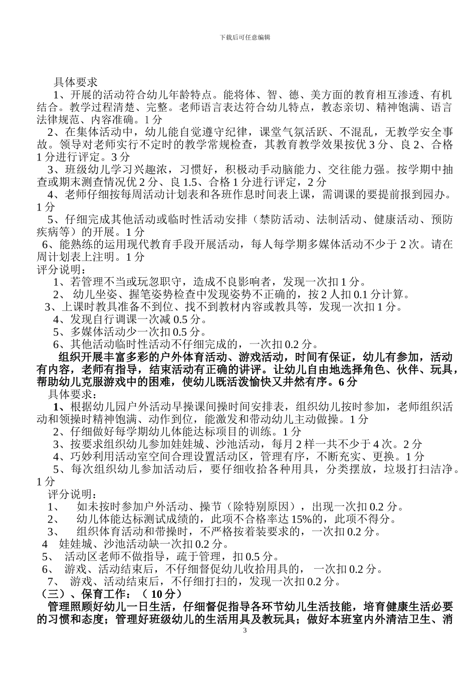2024年幼儿园教师绩效考核细则_第3页