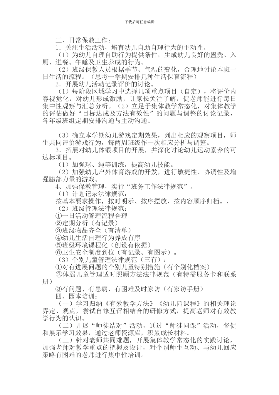 2024年幼儿园教育教学工作计划_第2页