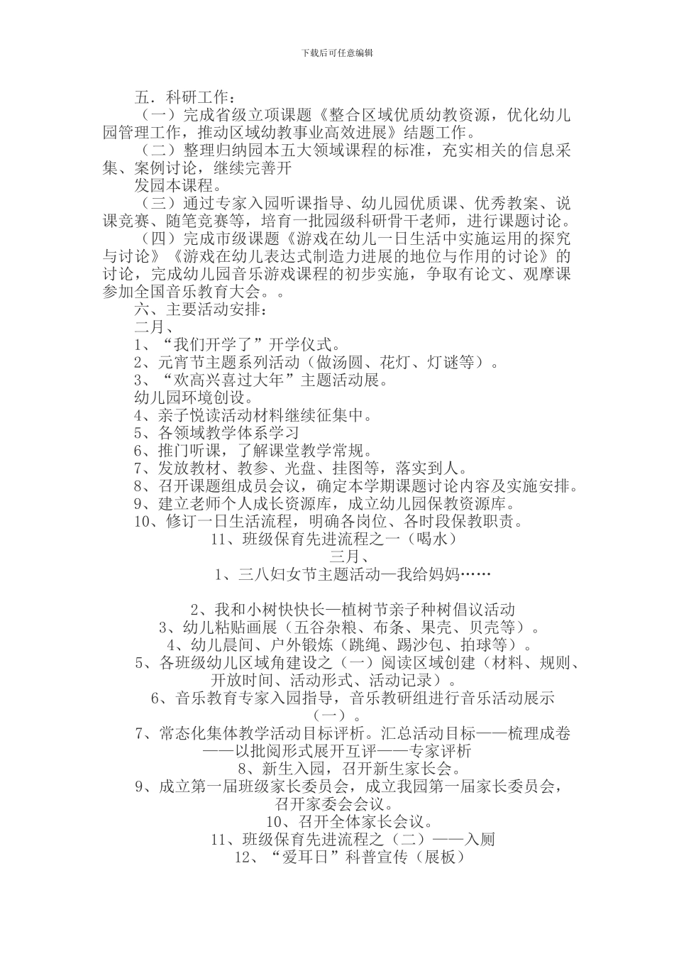 2024年幼儿园教育教学工作计划_第3页