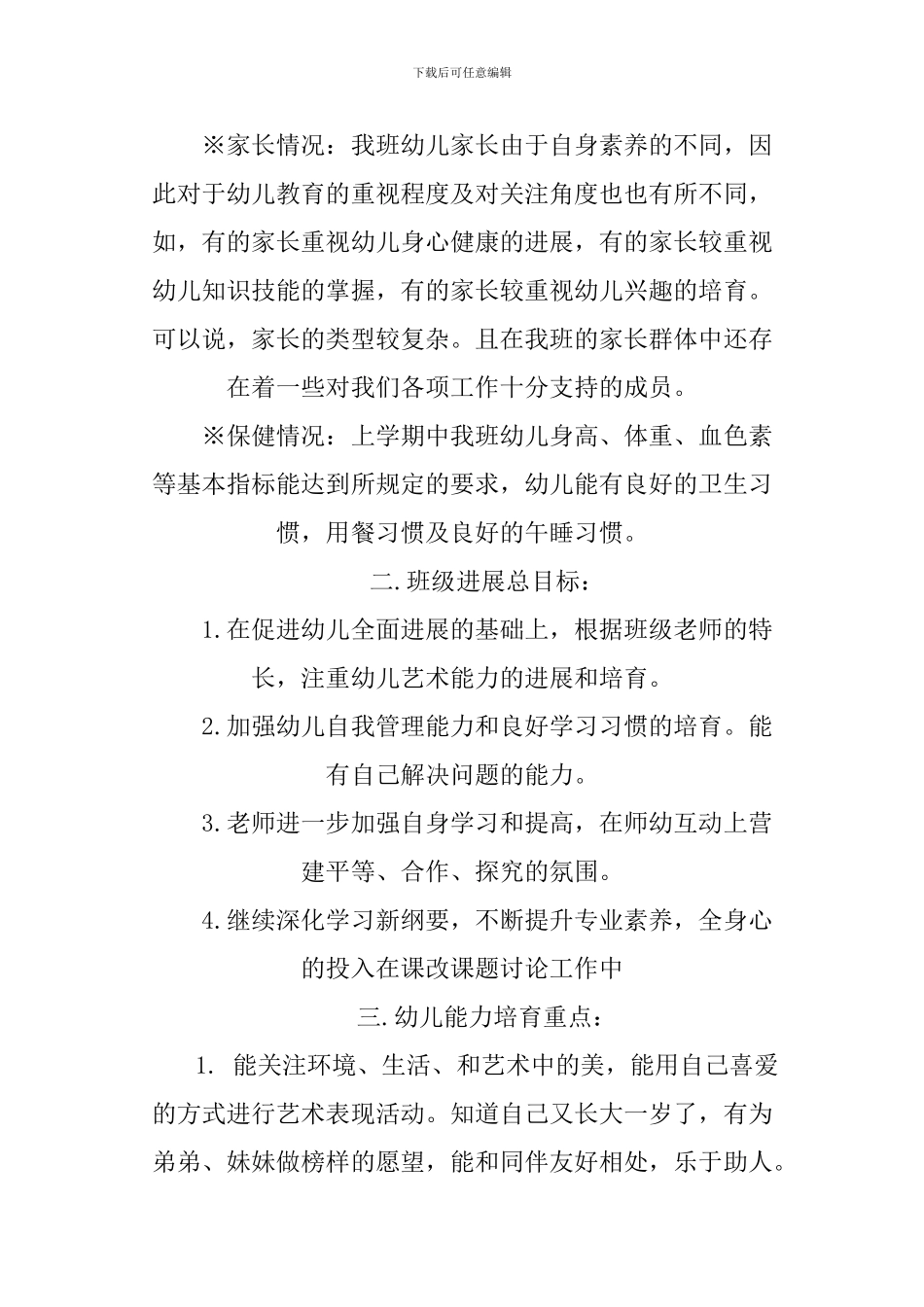 2024年幼儿园大班班务工作计划_第2页