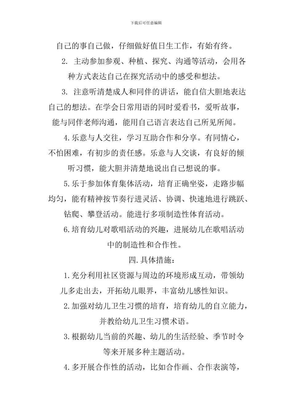 2024年幼儿园大班班务工作计划_第3页