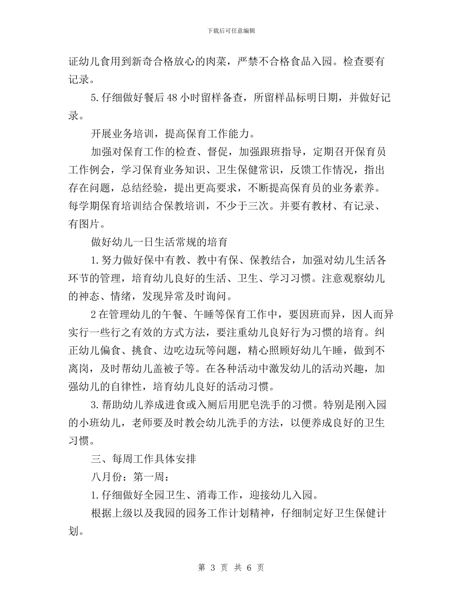2024年幼儿园秋季保健工作计划_第3页