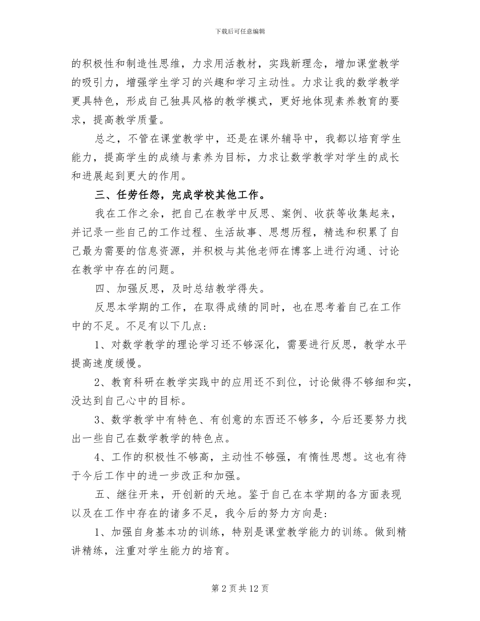 2024年幼儿教师年度考核个人工作总结范文_第2页