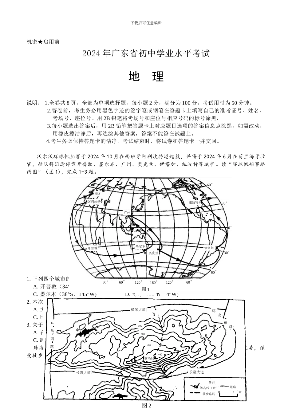 2024年广东中考地理试题_第1页