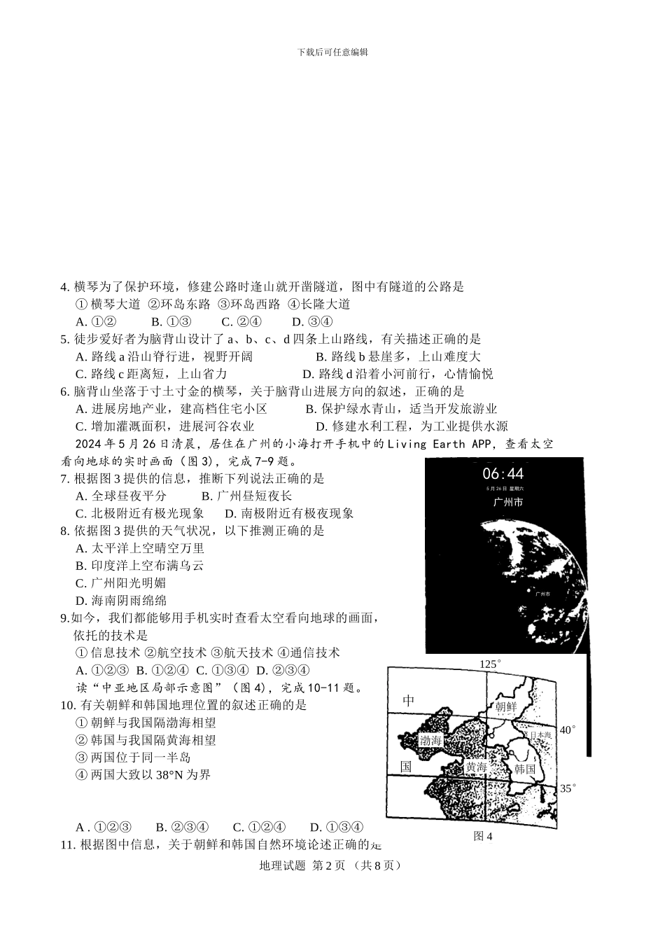 2024年广东中考地理试题_第2页