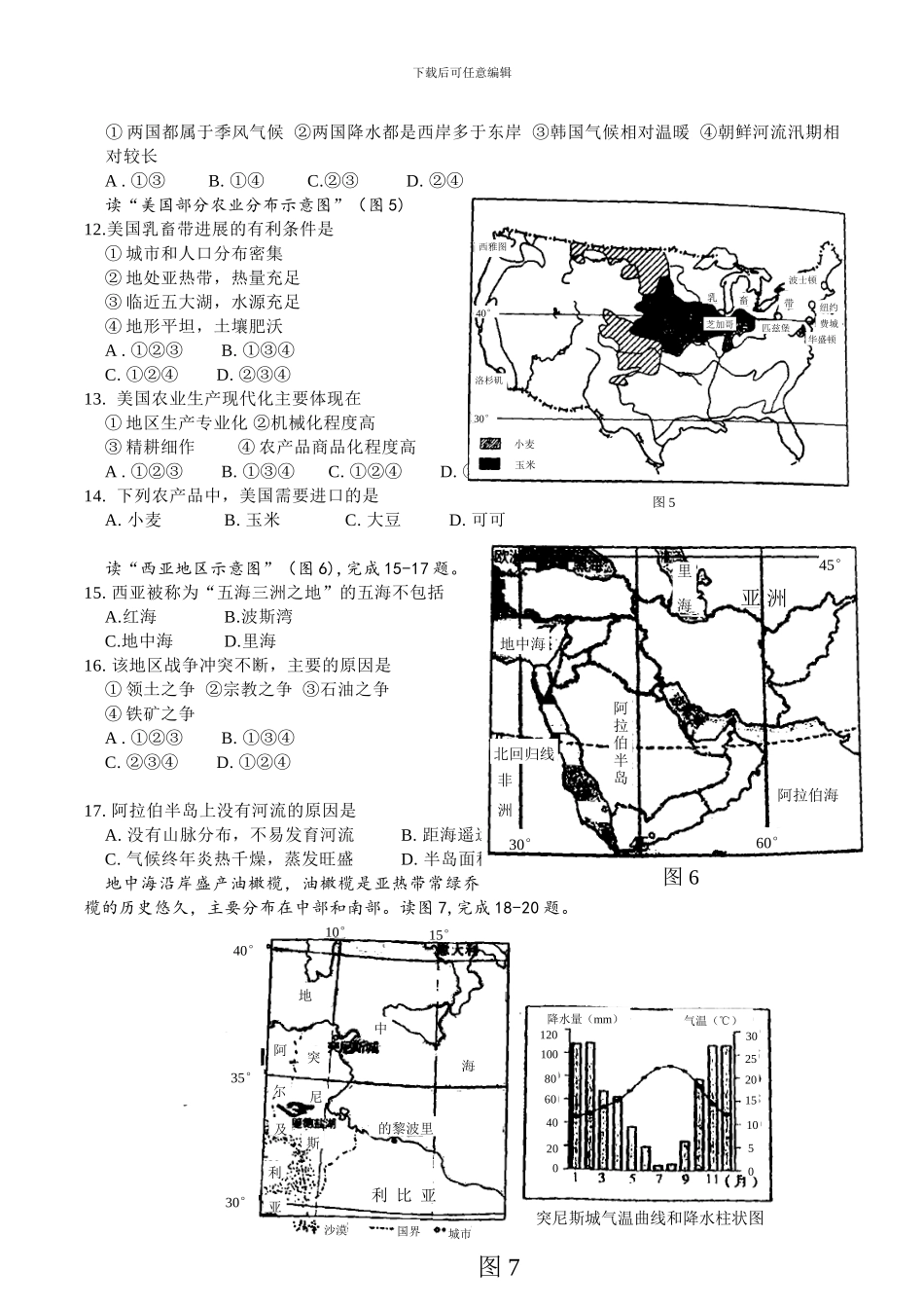 2024年广东中考地理试题_第3页