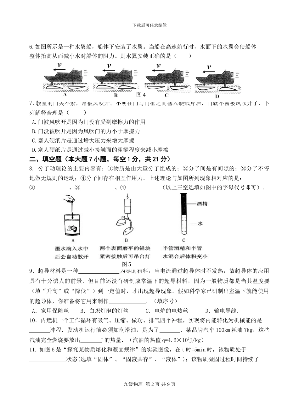 2024年广东中考物理模拟试卷_第2页