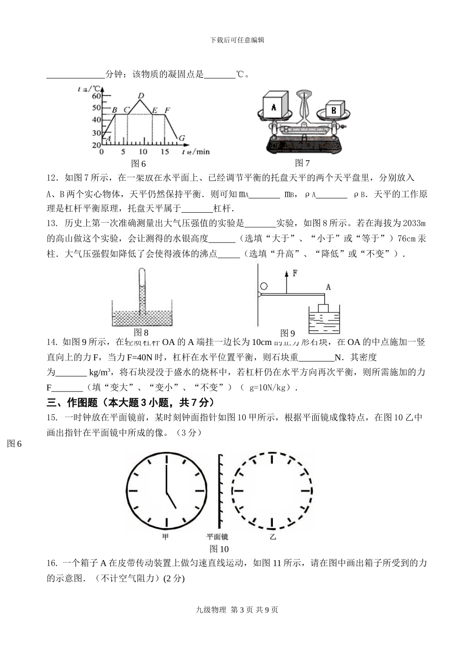 2024年广东中考物理模拟试卷_第3页