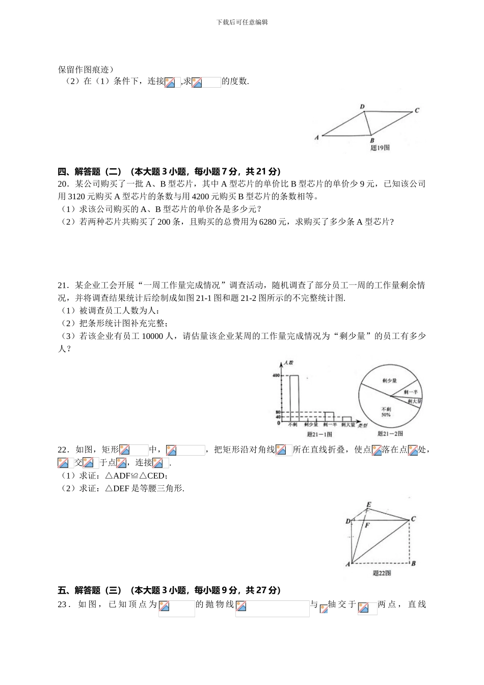 2024年广东中考数学试题及答案_第3页