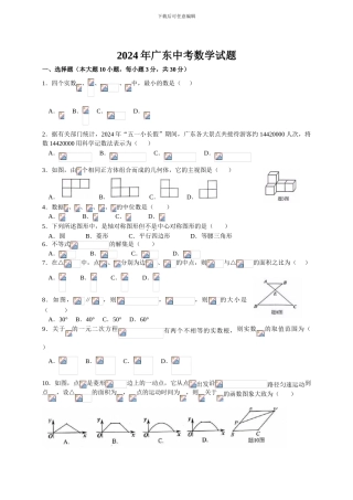 2024年广东中考数学试题及答案