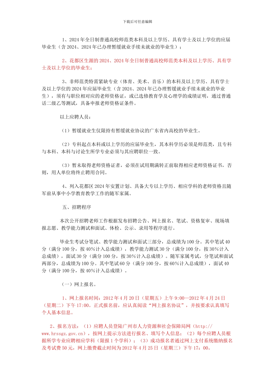 2024年广东广州市花都区公开招聘中小学教师实施方案_第2页