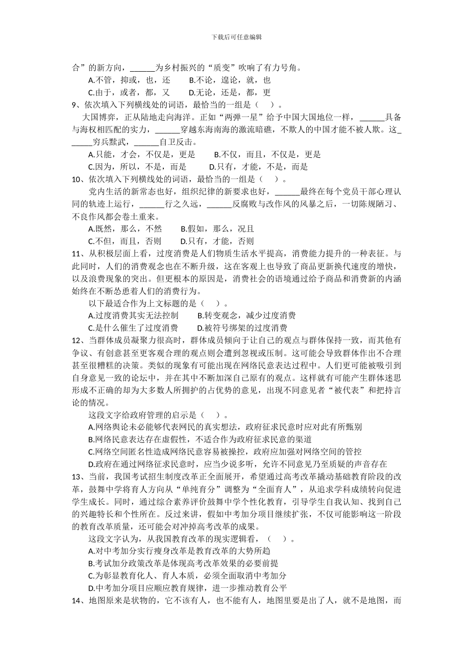 2024年广东广州公务员考试行测真题及参考答案_第2页