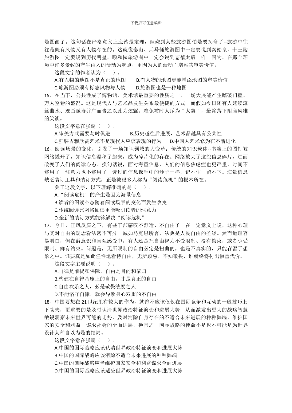 2024年广东广州公务员考试行测真题及参考答案_第3页