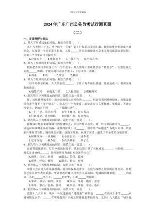 2024年广东广州公务员考试行测真题及参考答案