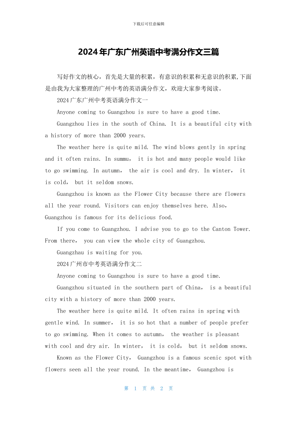 2024年广东广州英语中考满分作文三篇_第1页