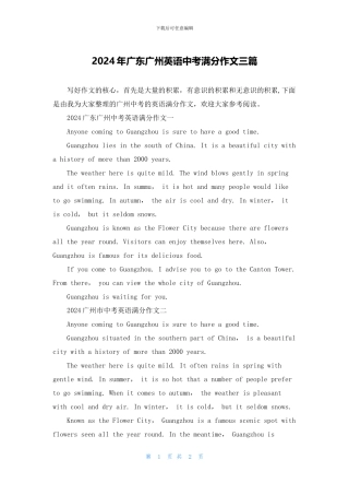 2024年广东广州英语中考满分作文三篇