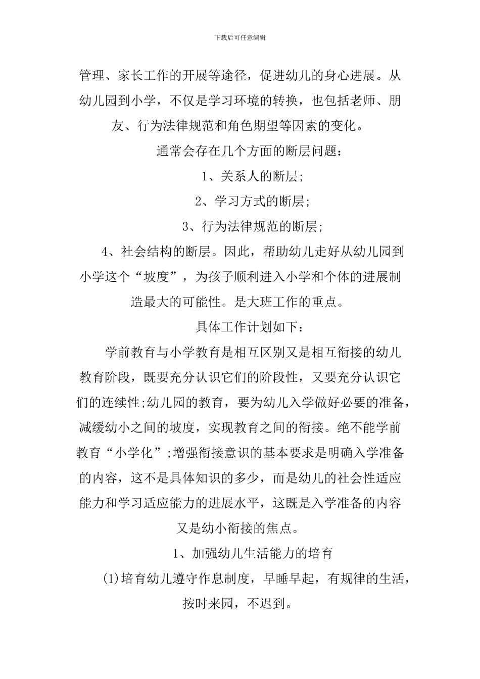 2024年幼儿园幼小衔接工作计划_第2页