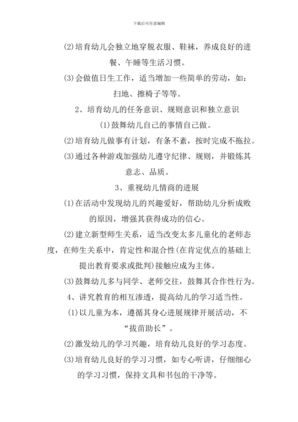 2024年幼儿园幼小衔接工作计划_第3页