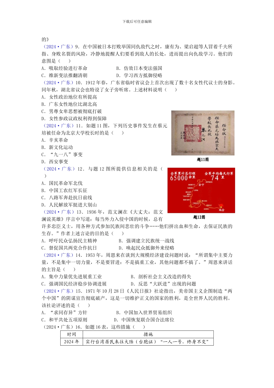 2024年广东省中考历史试题_第2页