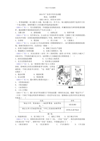 2024年广东省中考历史试题
