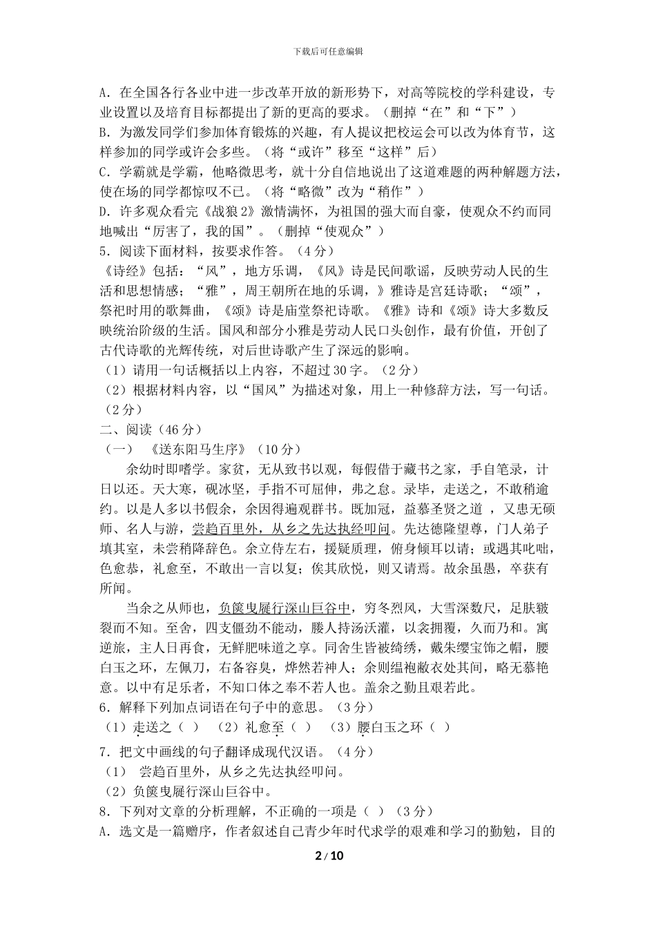 2024年广东省中考真题试题及答案_第2页