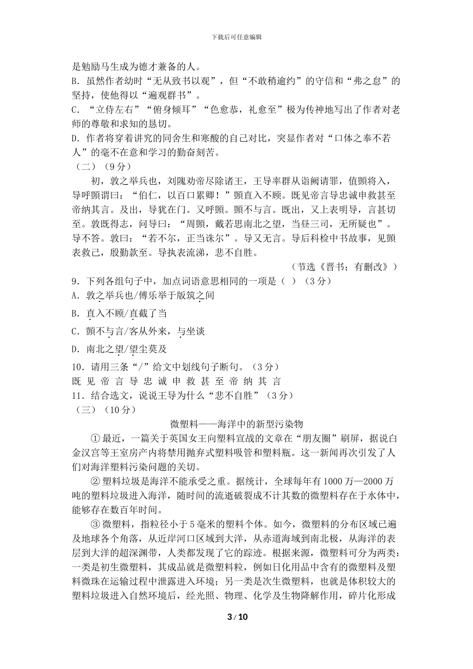 2024年广东省中考真题试题及答案_第3页