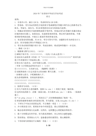 2024年广东省中考真题试题及答案