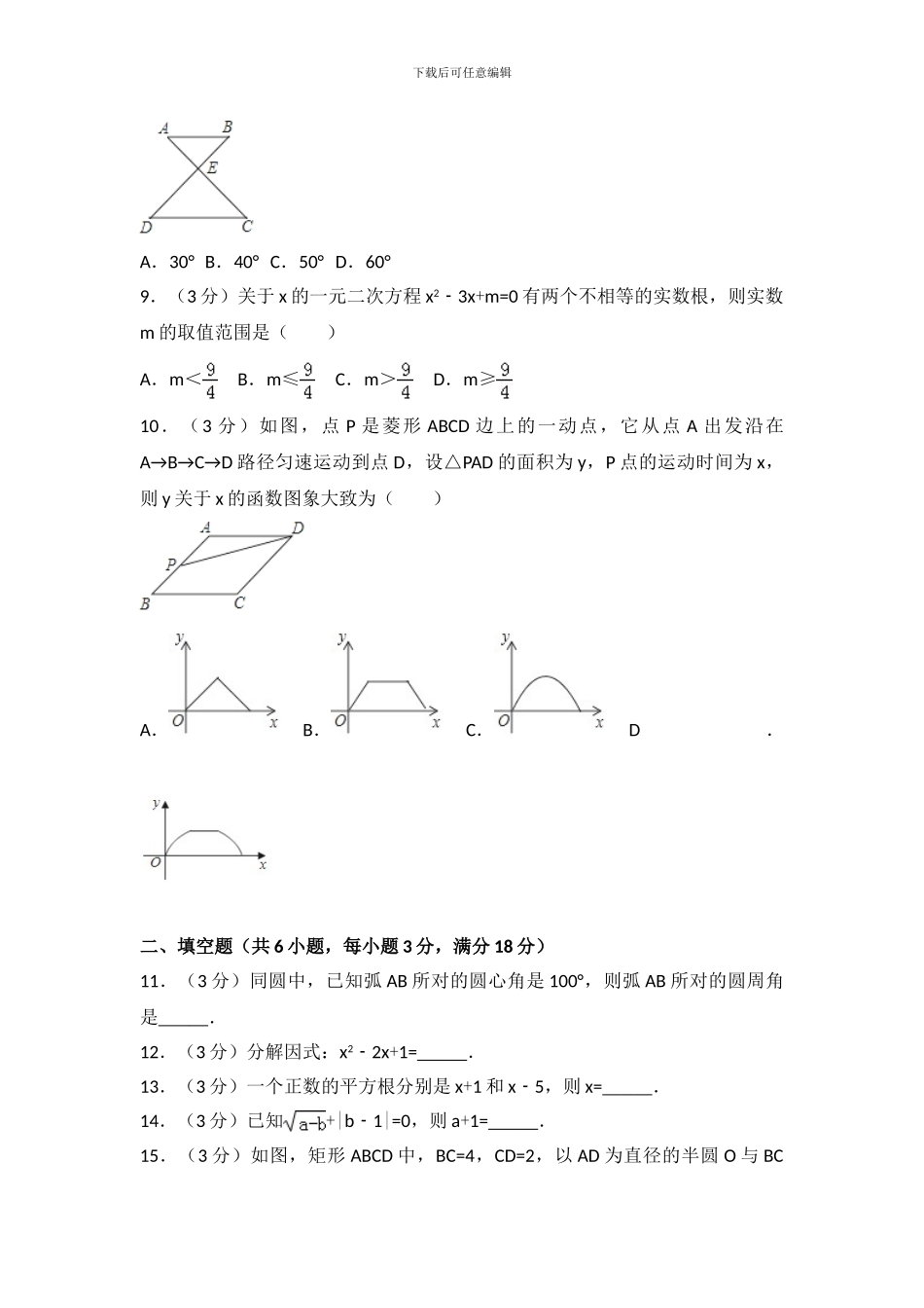 2024年广东省中考数学试卷及解析_第2页