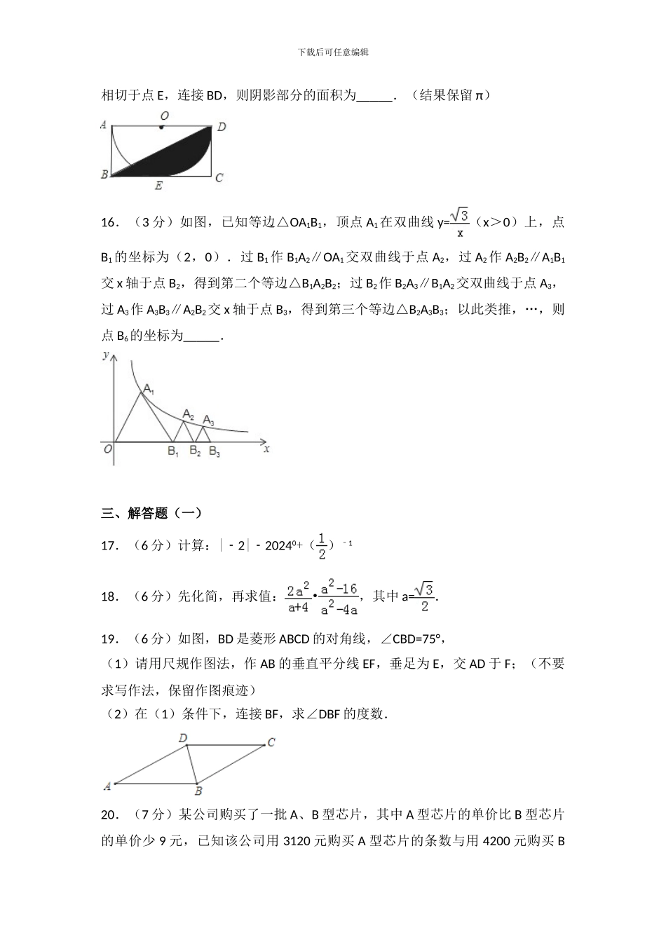 2024年广东省中考数学试卷及解析_第3页