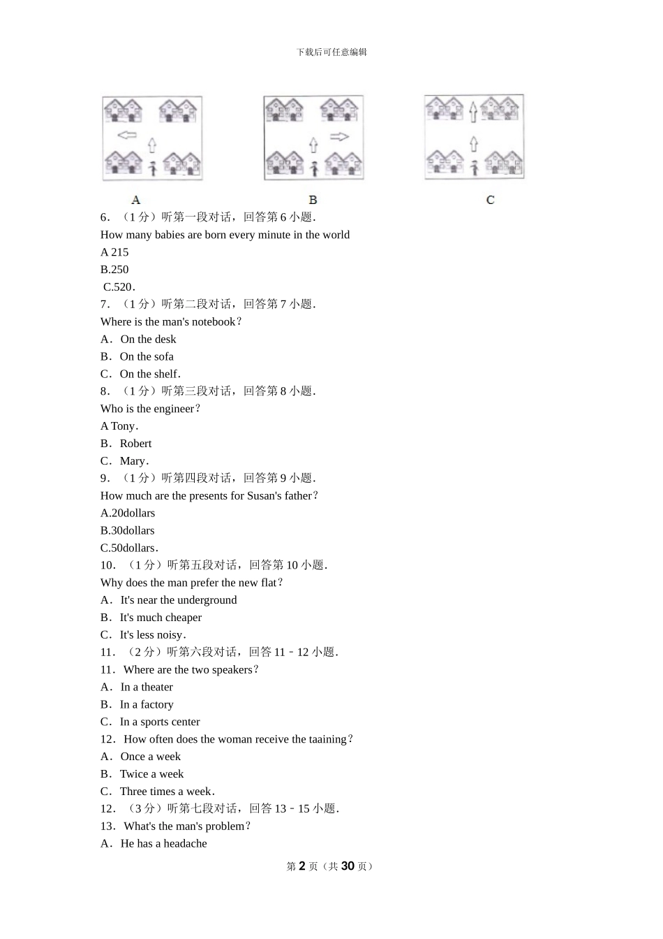 2024年广东省中考英语试卷_第2页