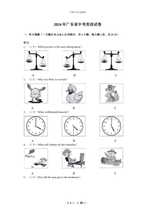 2024年广东省中考英语试卷