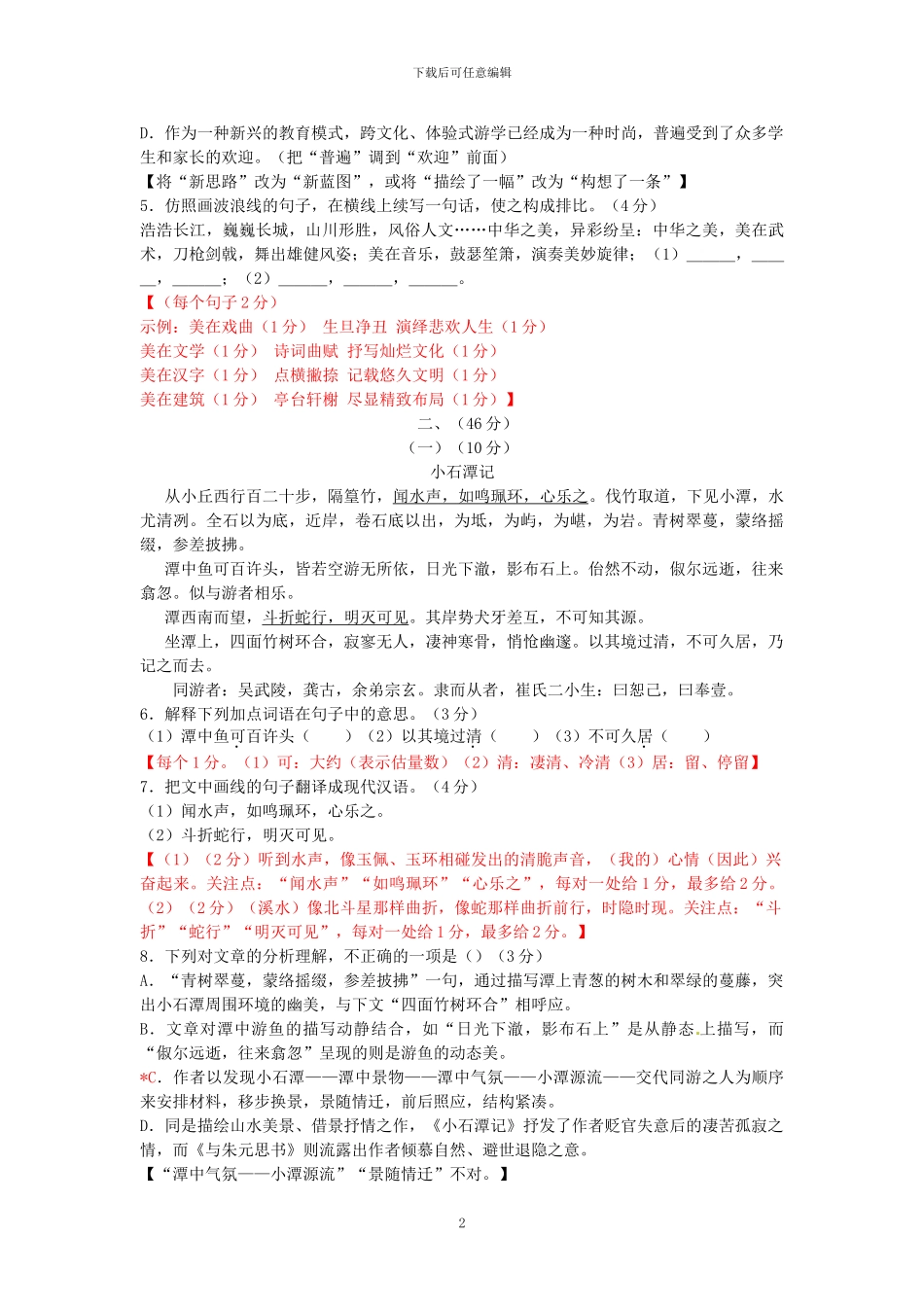 2024年广东省中考语文试卷_第2页