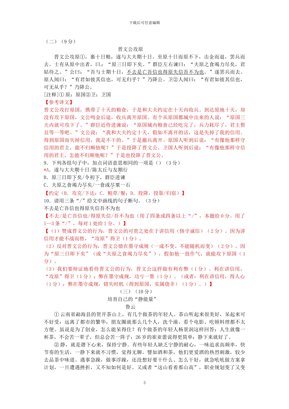 2024年广东省中考语文试卷_第3页