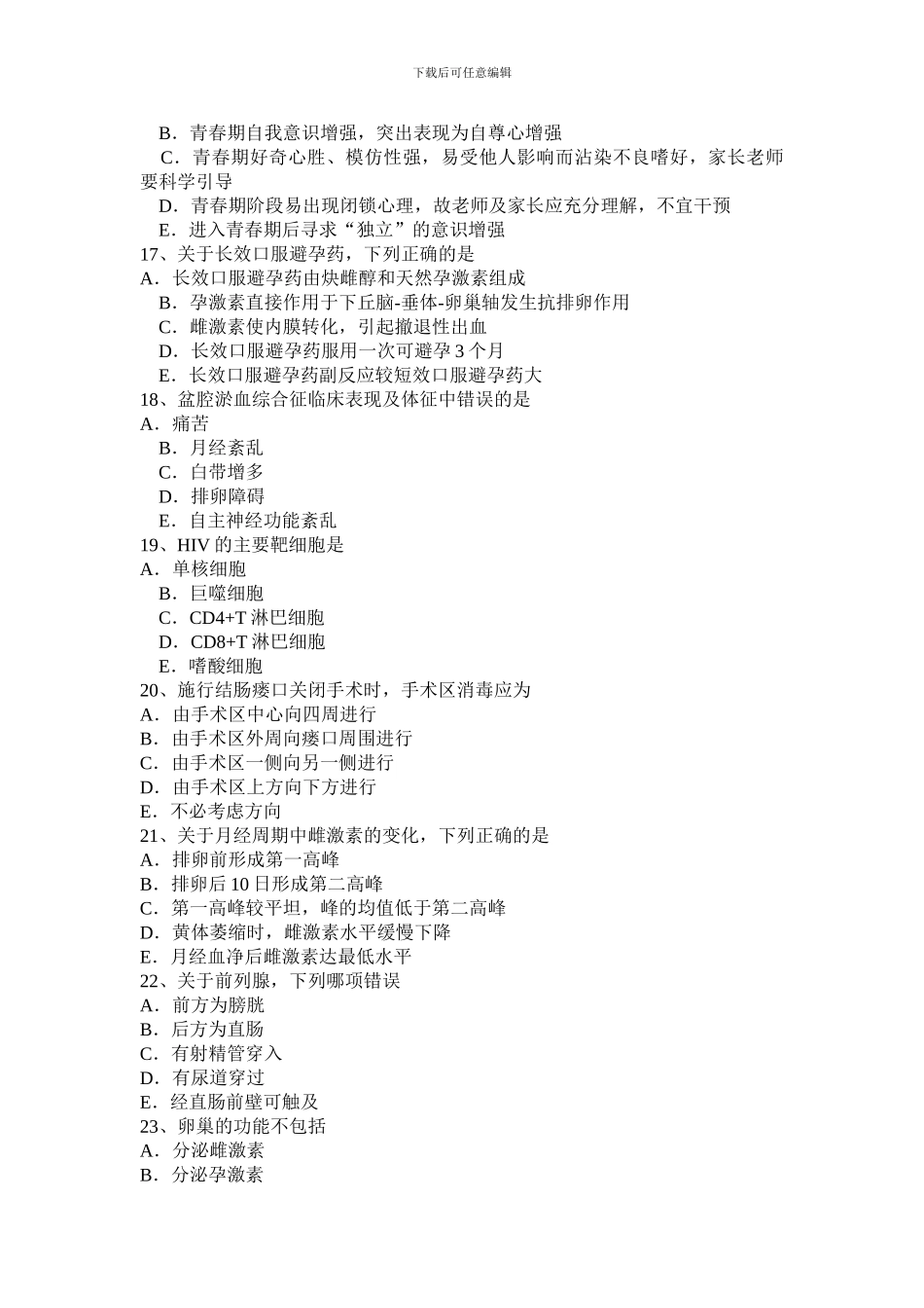 2024年广东省主治医师高级资格考试试卷_第3页