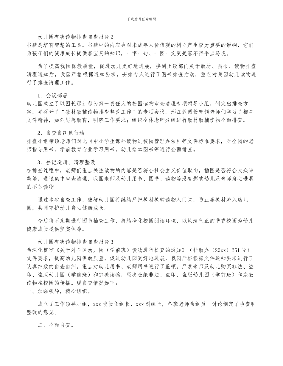 2024年幼儿园有害读物排查自查报告_第2页