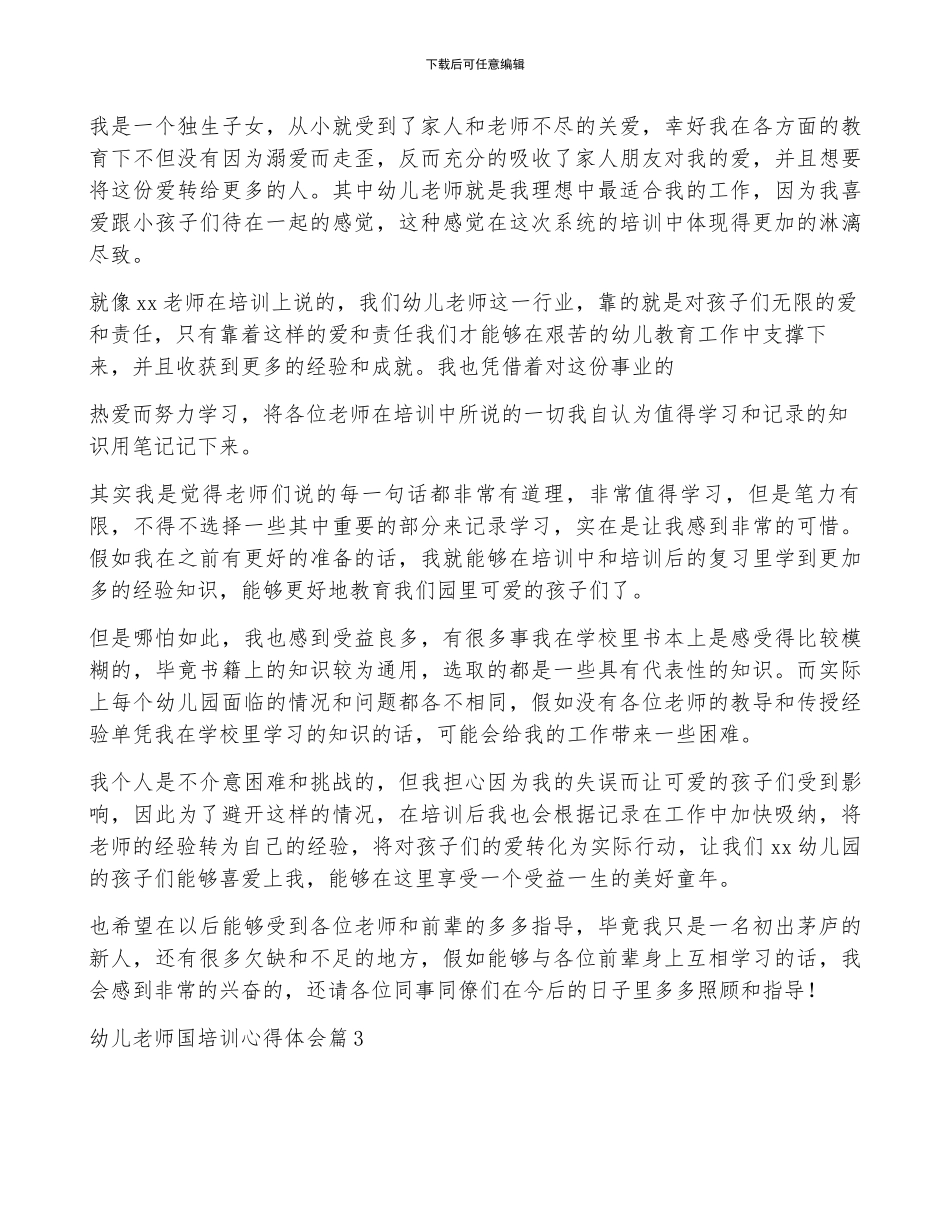 2024年幼儿教师国培训心得体会_第3页
