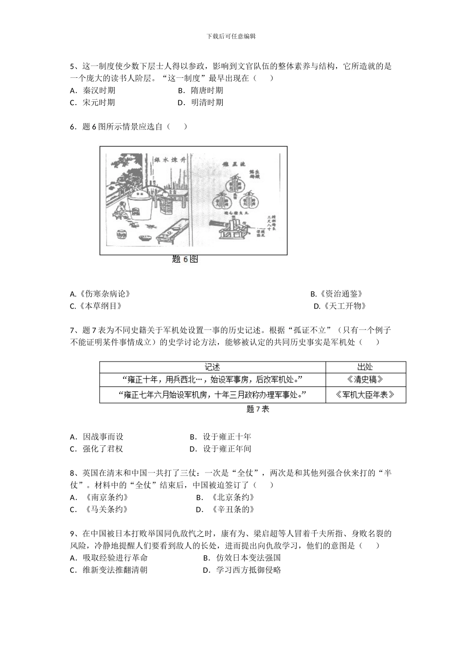 2024年广东省初中学业水平考试-历史试题及答案_第2页