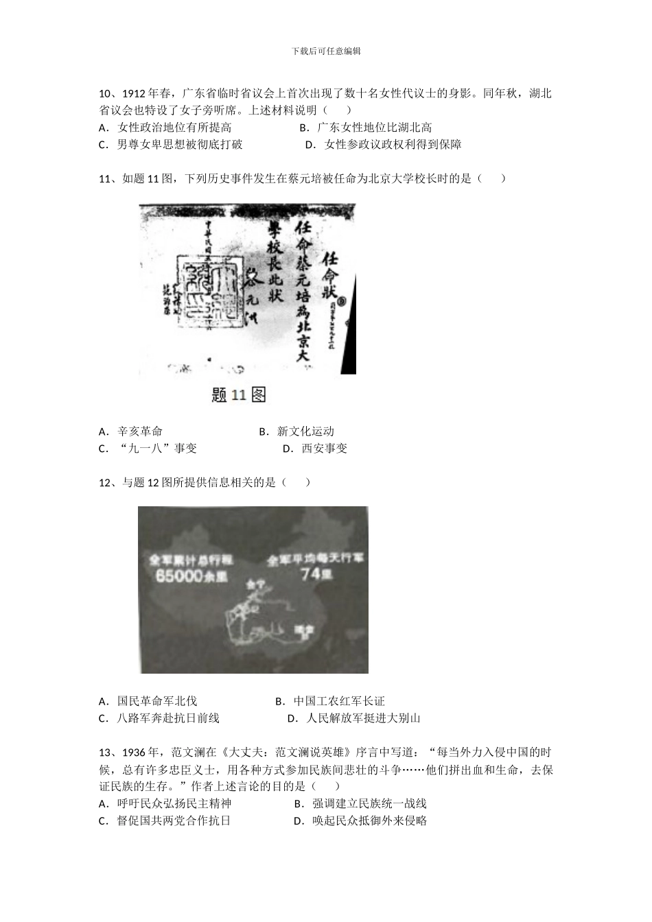 2024年广东省初中学业水平考试-历史试题及答案_第3页