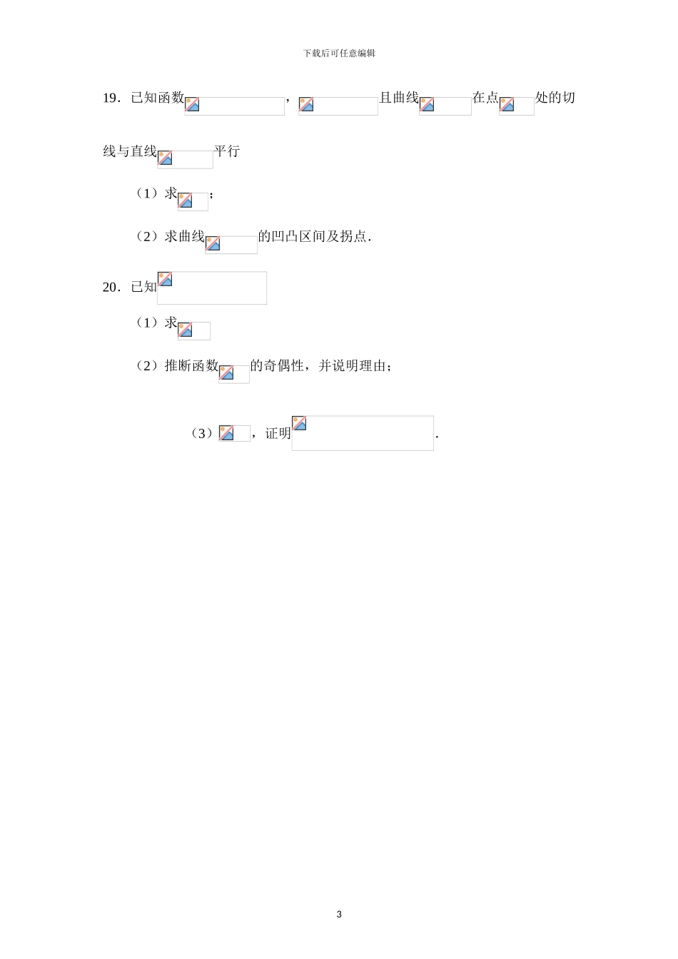 2024年广东专插本考试《高等数学》真题_第3页