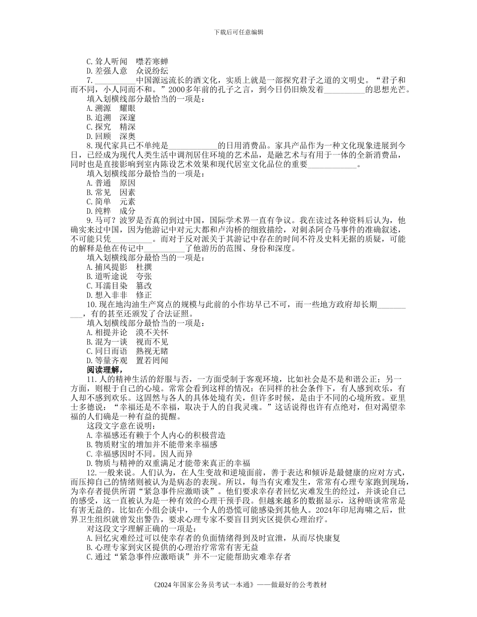 2024年广东省公务员考试行测模拟试卷一_第2页