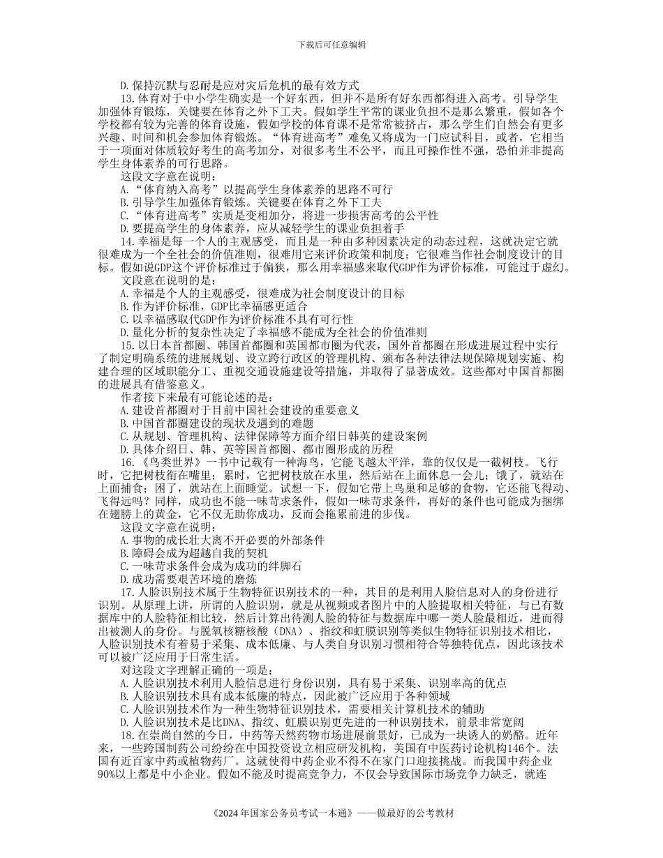 2024年广东省公务员考试行测模拟试卷一_第3页