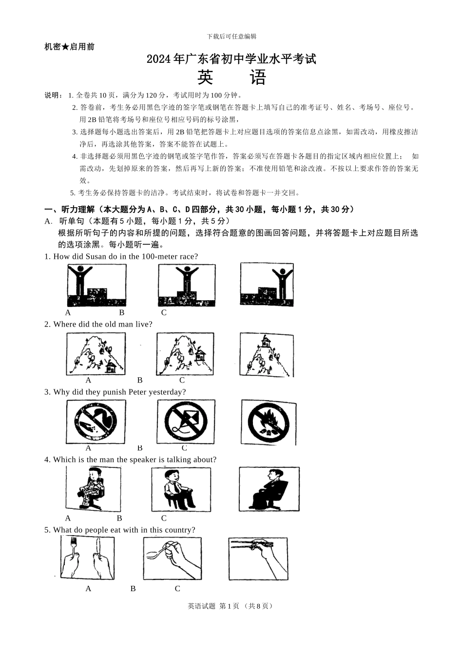 2024年广东省初中毕业生学业考试英语试卷及参考答案_第1页