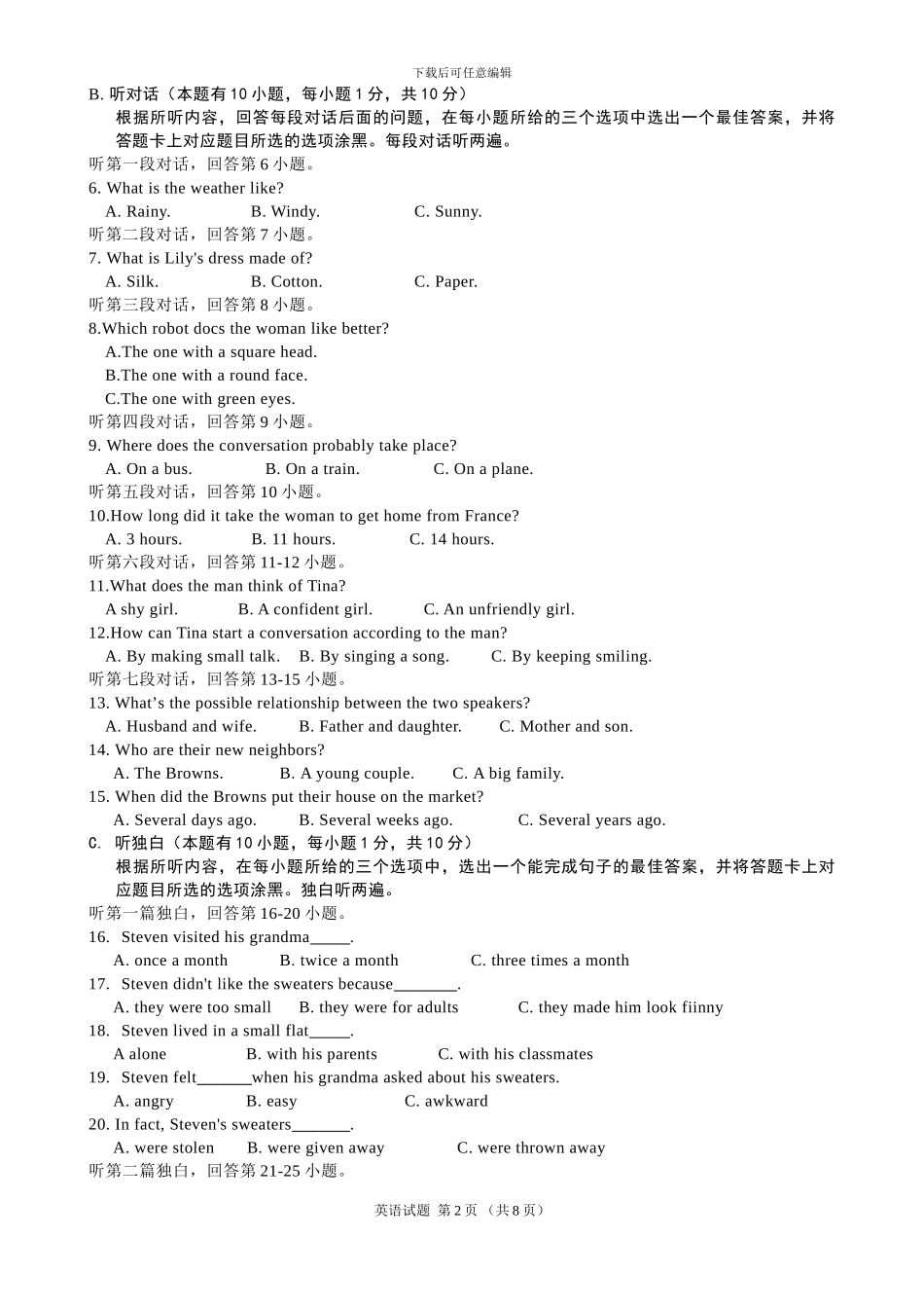 2024年广东省初中毕业生学业考试英语试卷及参考答案_第2页