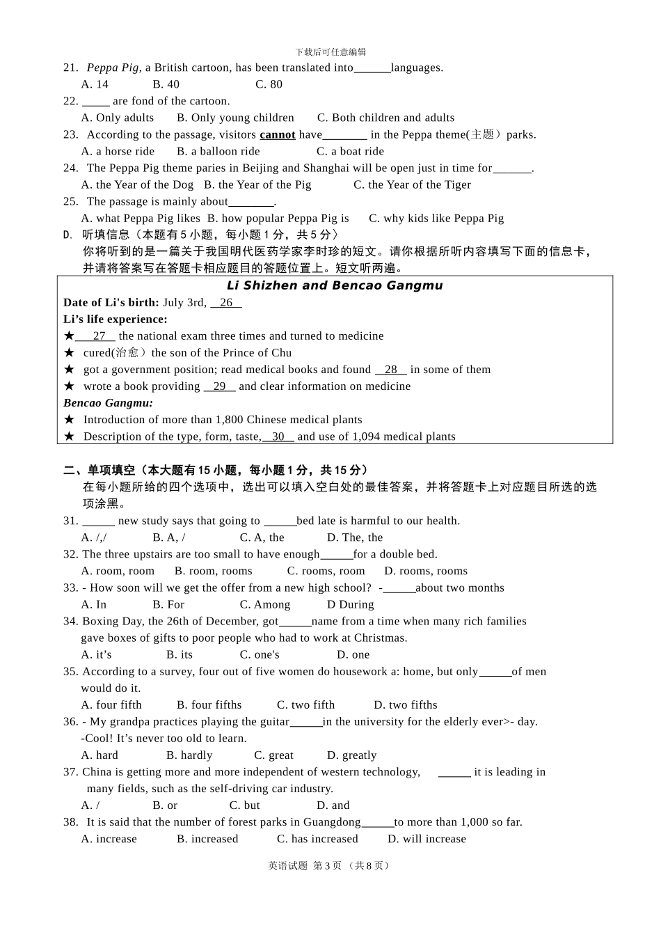 2024年广东省初中毕业生学业考试英语试卷及参考答案_第3页