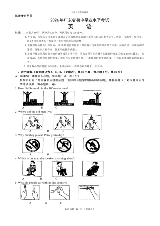 2024年广东省初中毕业生学业考试英语试卷及参考答案