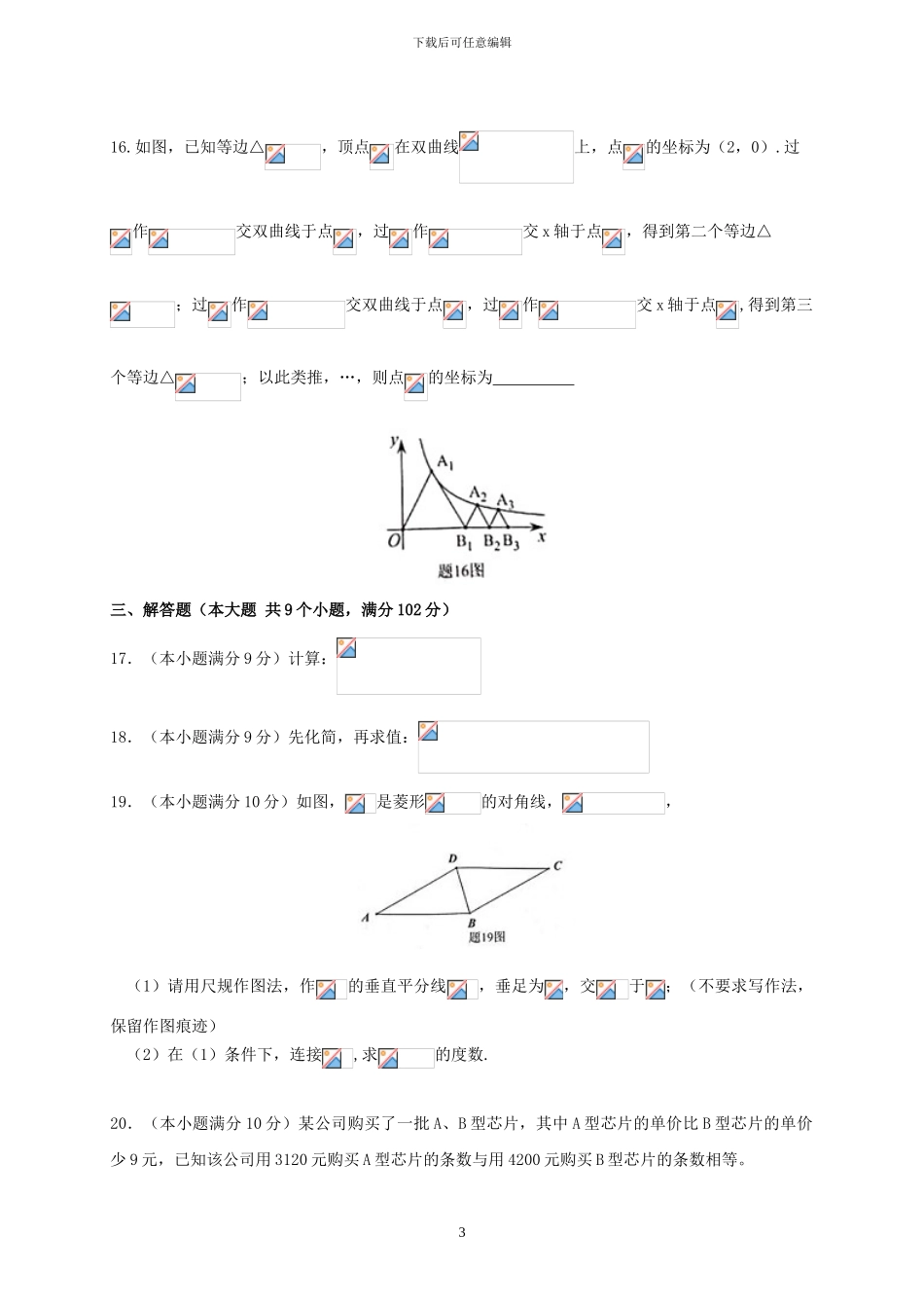2024年广东省佛山市中考数学试题与答案_第3页